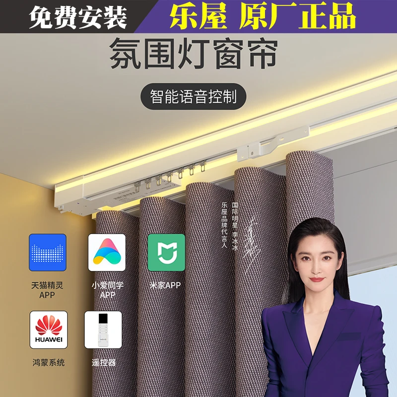 乐屋氛围灯电动窗帘轨道智能智能发光窗帘轨道发光声控米家
