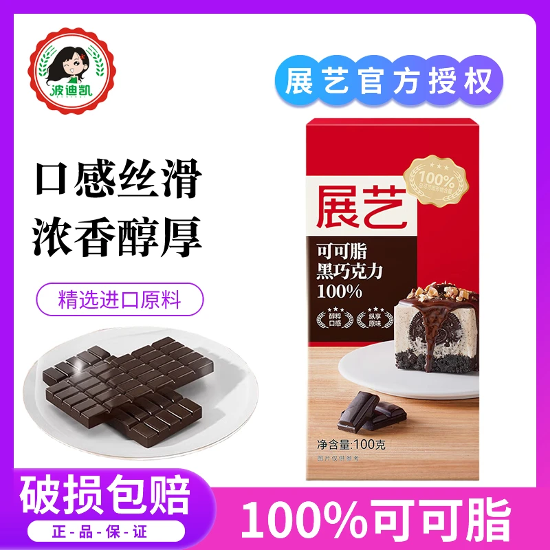 展艺纯可可脂黑白巧克力块排蛋糕甜甜圈淋面脆皮冰淇淋烘焙专用砖