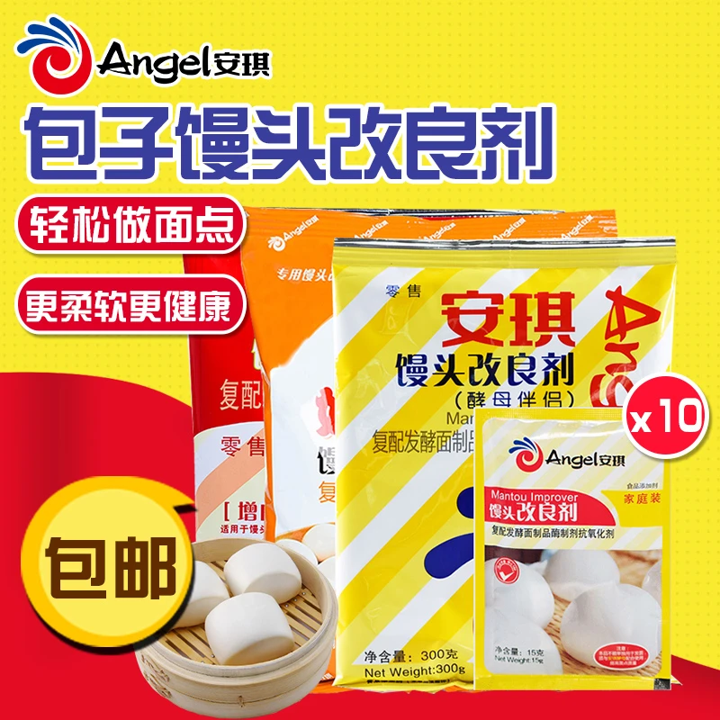 安琪馒头改良剂500g家用做包子花卷酵母伴侣发酵面食增大增白蓬松