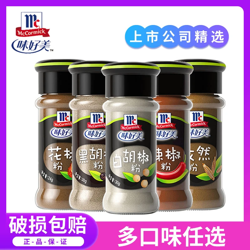 味好美黑白胡椒粉家用孜然辣椒大蒜五香椒盐花椒粉烧烤调料瓶撒料