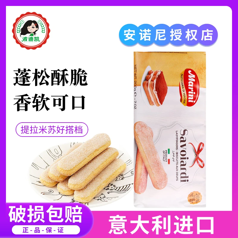 意大利进口安诺尼手指饼干提拉米苏慕斯蛋糕围边拇指饼烘焙原材料