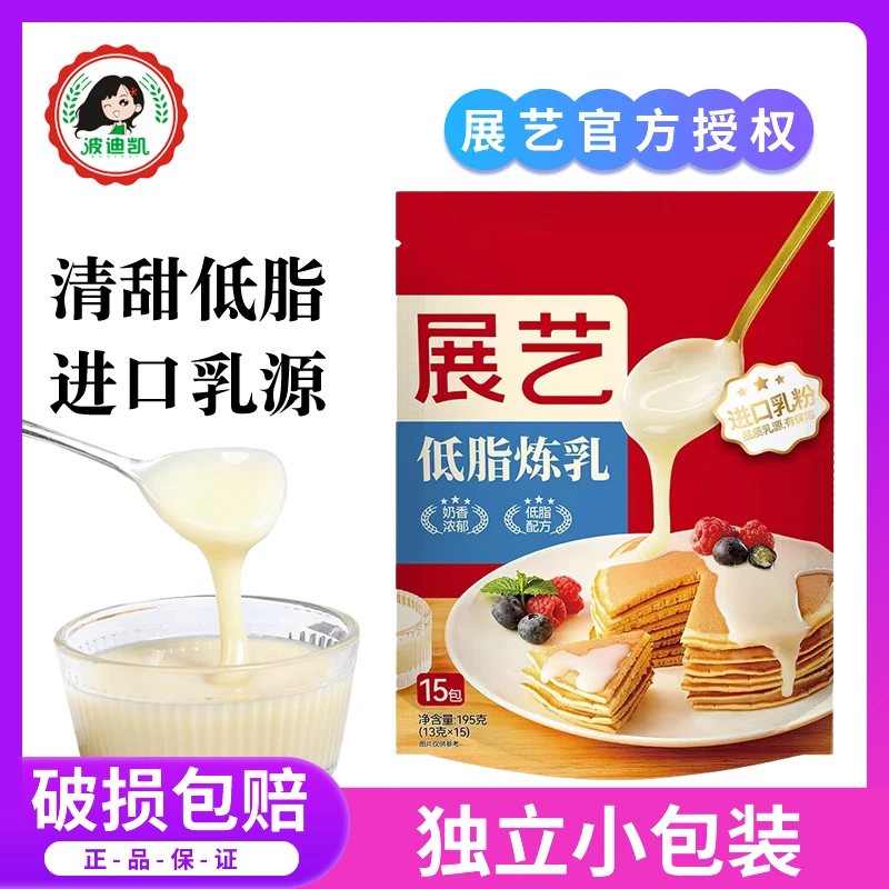 展艺低脂炼乳小包装家用自制炼奶蛋挞液咖啡甜品店专用烘焙原材料