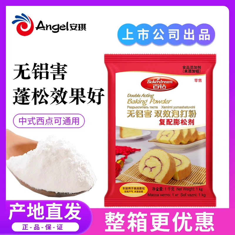 安琪百钻双效泡打粉1000g无铝害包子馒头油条膨松剂蛋糕烘焙商用
