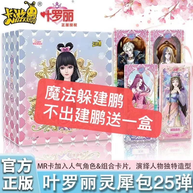【魔法躲建鹏】叶罗丽卡牌仙境收藏卡灵犀包第二十五弹卡牌玩具MR卡