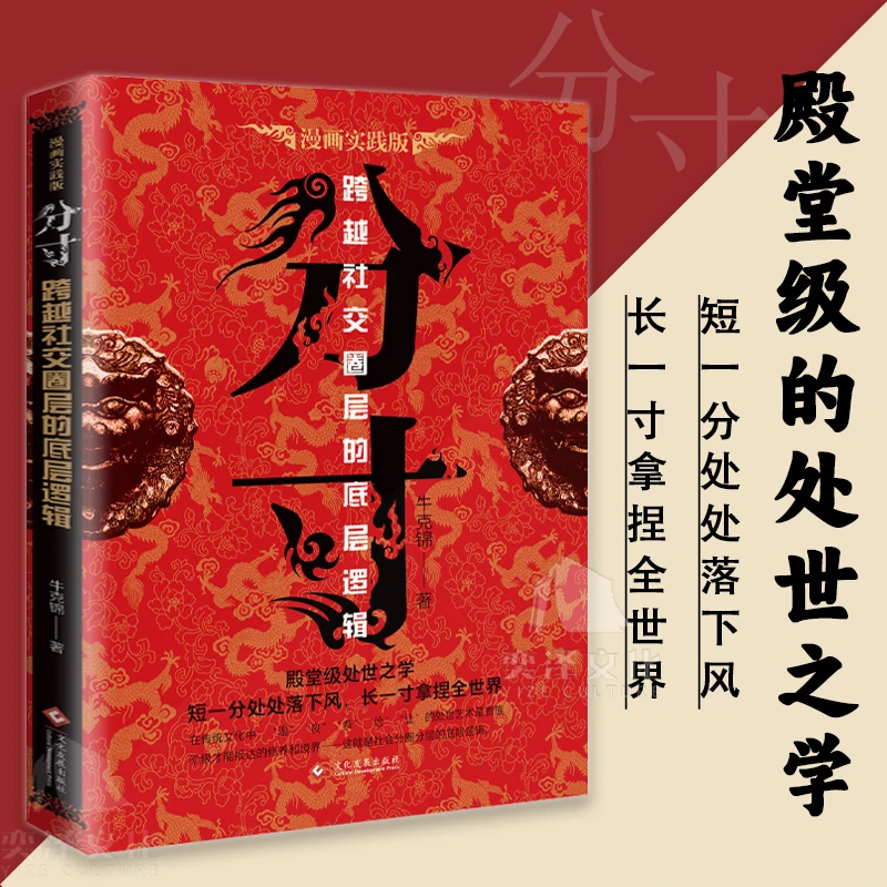 分寸 漫画实践版 殿堂级处世之学 跨越社交圈层的底层逻辑