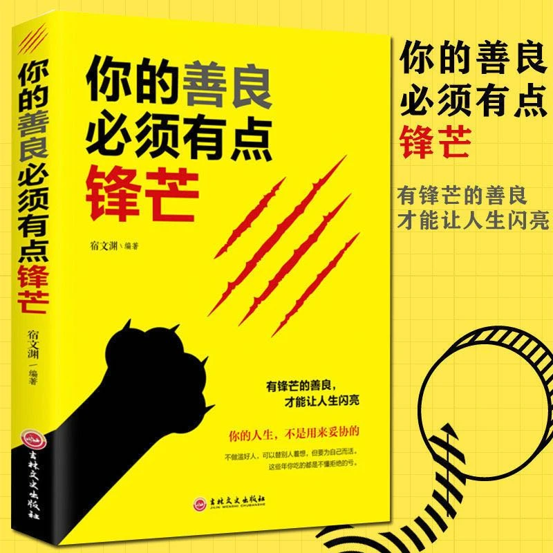 【晟骋】你的善良必须有点锋芒 有锋芒的善良才能让人生闪亮