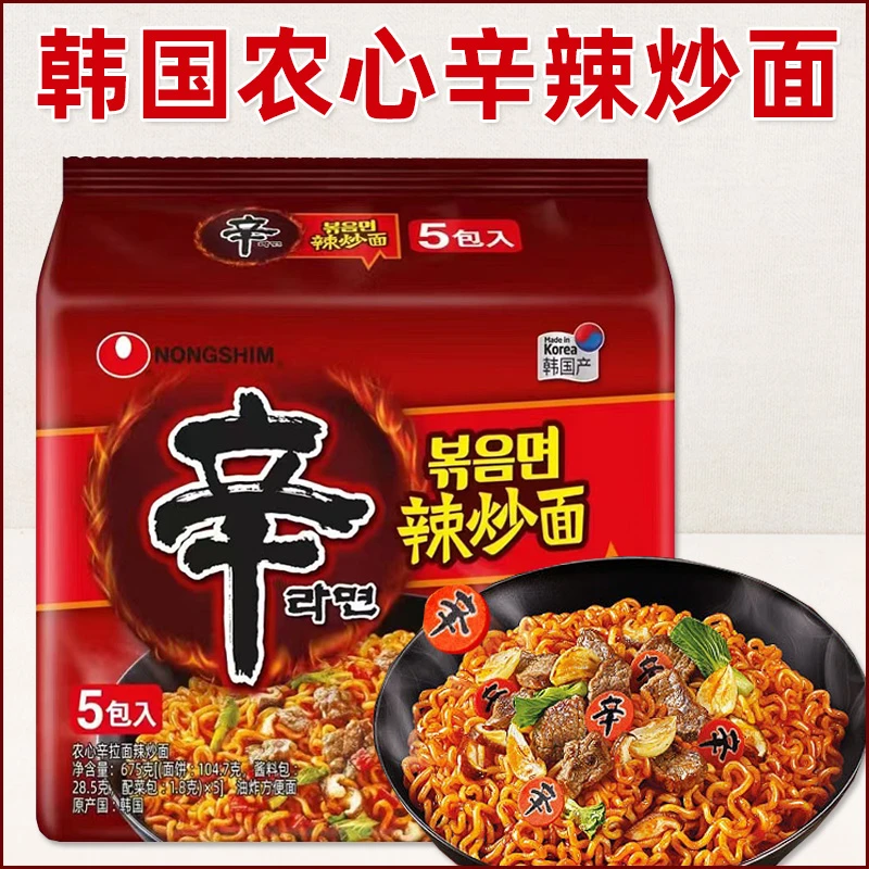 韩国进口农心辛辣炒面韩式拌面辣味辛拉面炒面速食方便面芝士炒面
