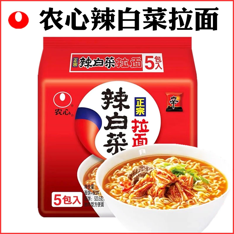 农心辣白菜拉面韩式拉面速食泡面香菇牛肉辛拉面泡菜味方便面袋装