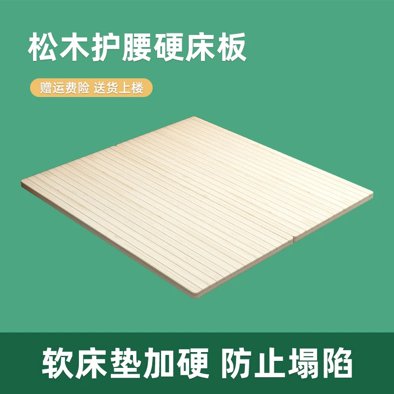 浩竹松木全实木护腰硬可折叠床板硬板床垫护腰简易床板实木排骨架