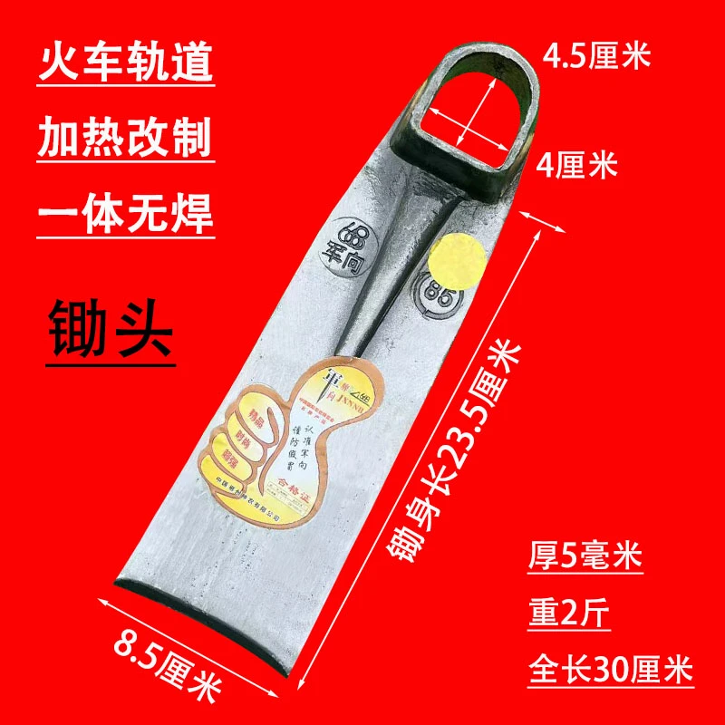 轨道钢锄头一体成型高硬度耐磨损高强农用锄头大全开荒挖竹笋药材