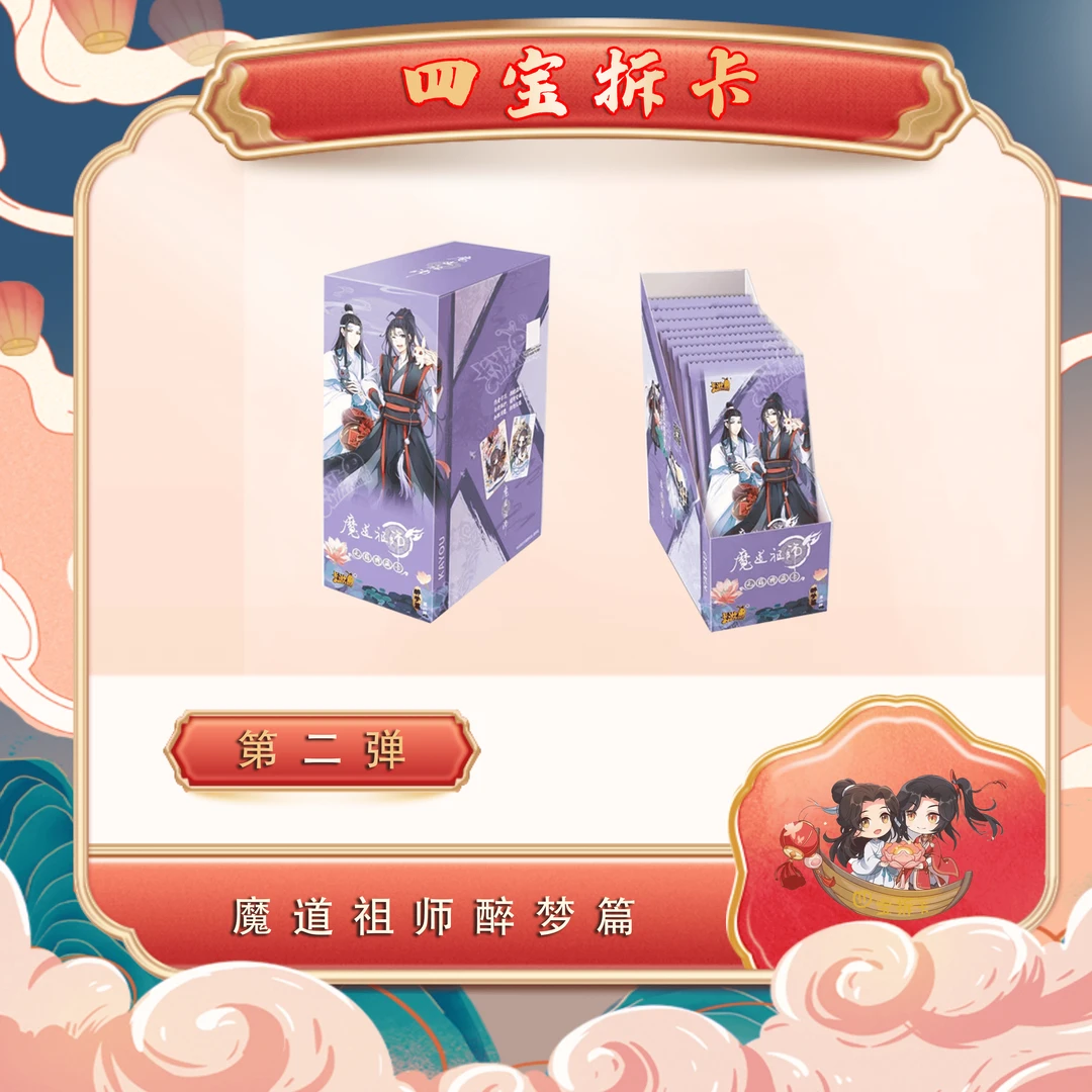 星星点灯【魔道祖师醉梦篇第二弹】盲盒代拆未成年禁止下单