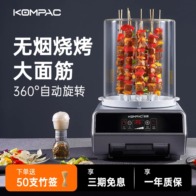 KOMPAC安派烤串炉商用全自动旋转烤串机无烟烤面筋烧烤专用电烤炉