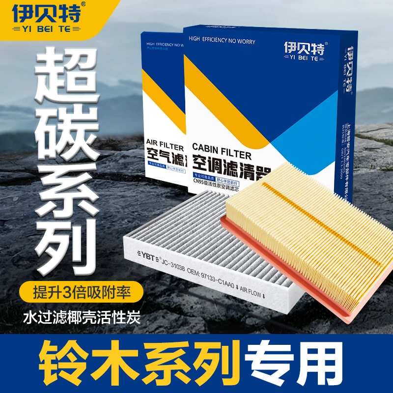 铃木奥拓北斗星雨燕启悦锋驭天语sx4维特拉椰壳活性炭空调滤芯