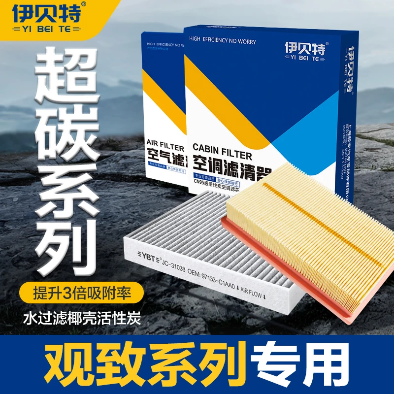 观致5 3观致3EV观致3GT 5S 7 3S汽车空气滤芯椰壳活性炭空调滤芯