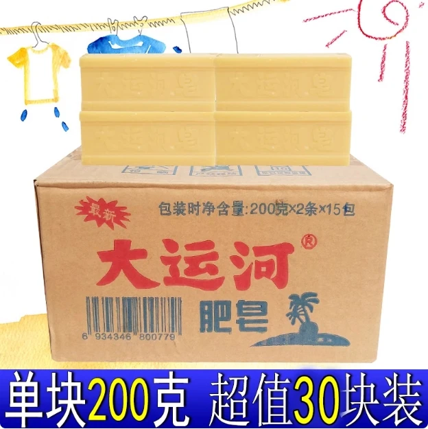 大运河老肥皂洗衣皂清洁无磷尿布皂家用装传统洗鞋去污30块装