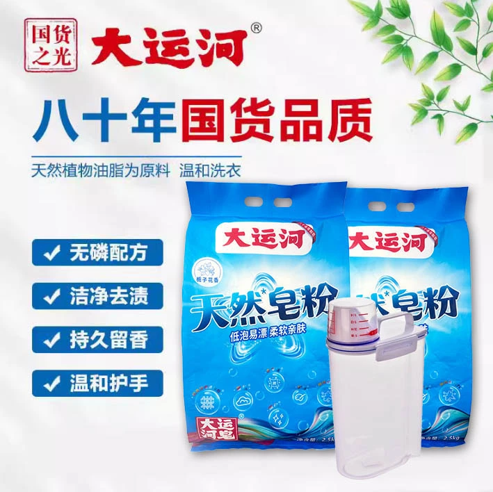 米桶【多件装】大运河皂粉新款栀子花香家用去污无磷亲肤手洗机洗