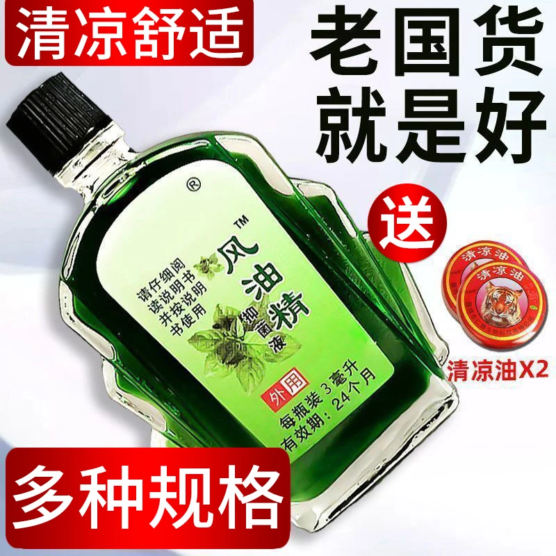 老牌子风油小瓶清凉开车晕车犯困提爽神清醒舒适缓蚊虫痒脑油膏