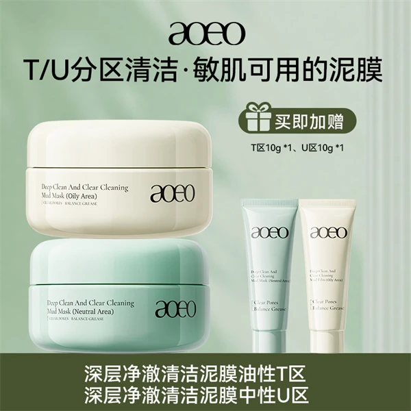 aoeo深层净澈清洁泥膜分护理保湿水润面膜改善毛孔控油