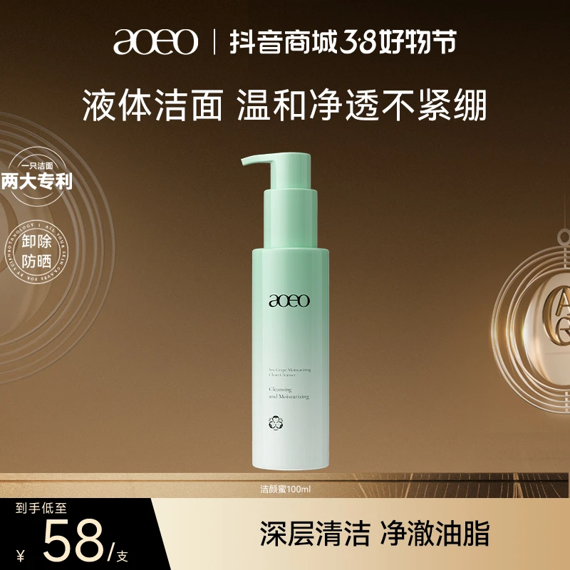 【38好物节】aoeo海葡萄净澈洁颜蜜洁面温和不紧绷保湿男女可用