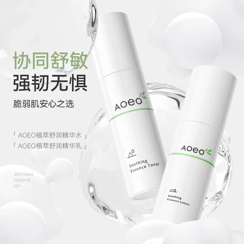 植萃舒润精华水补水保湿修护舒缓套装男女（效期半年）