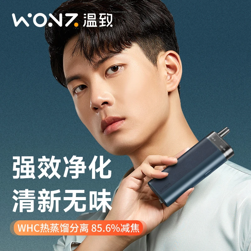 WONZ/温致「自播」E2智能滤烟器（粗支）蓝牙充电神器便携式
