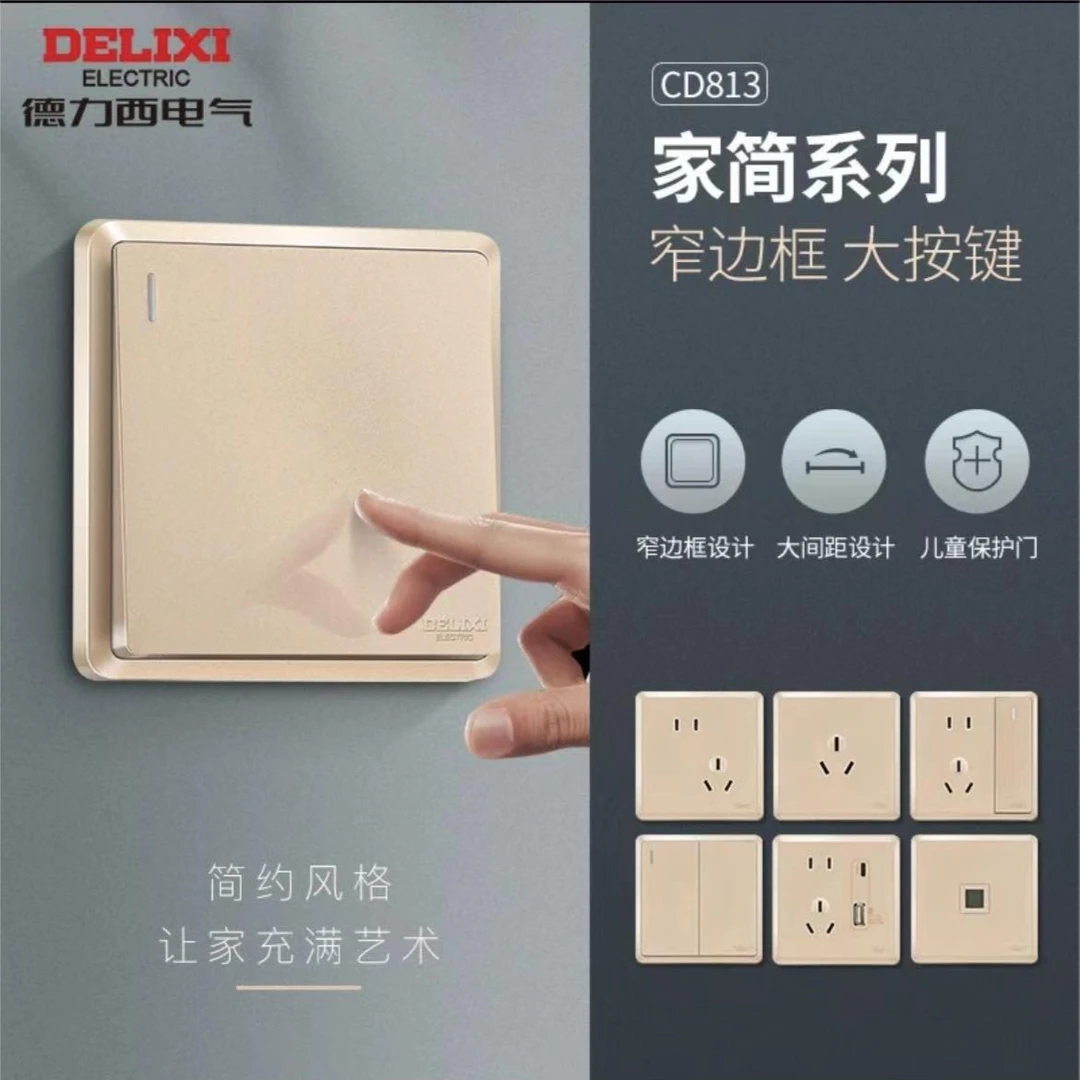 【旗舰款】德力西813金色 窄边框电工面板86型开关插座墙壁暗装