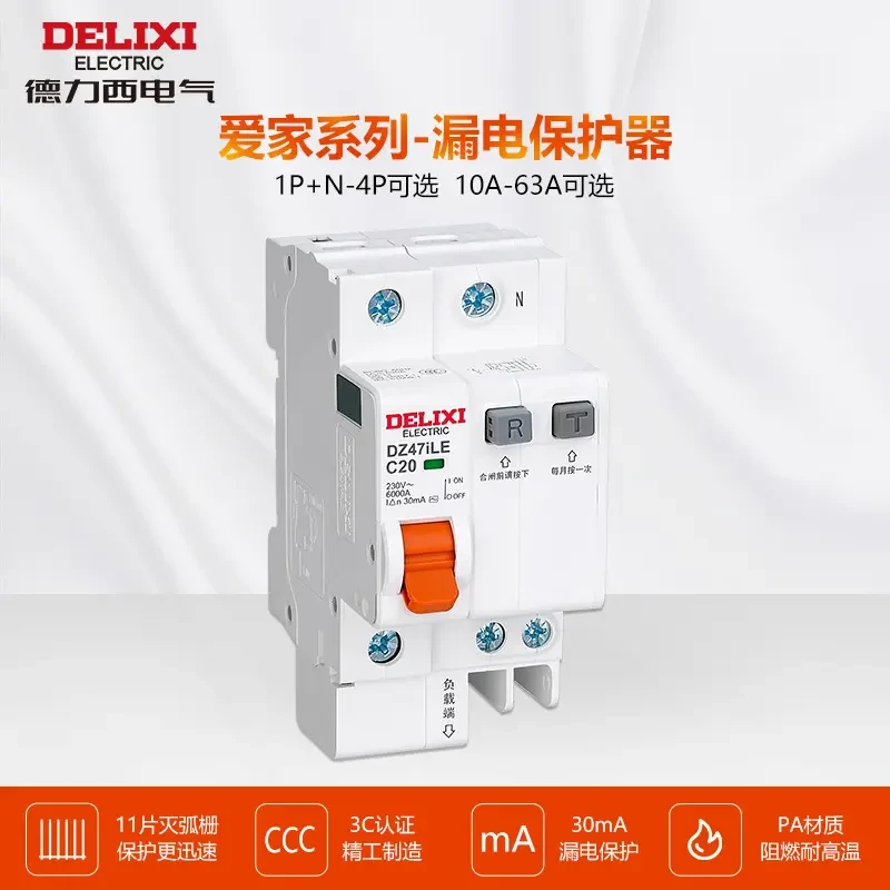 【旗舰款】断路器2p空开220v漏保32a家用爱家63a