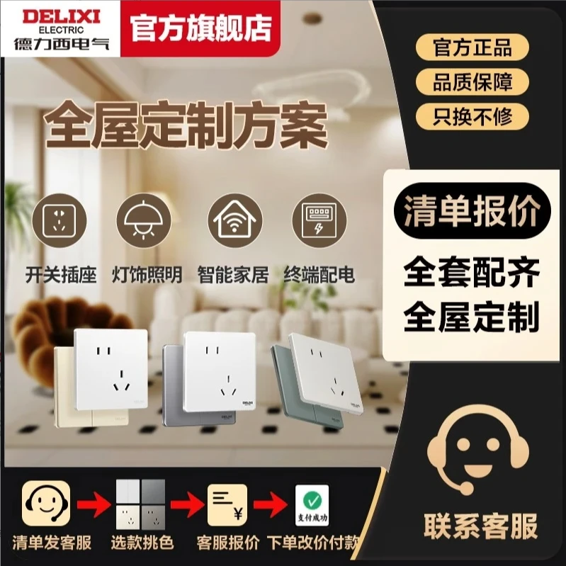 【政府补贴15%】官方正品825/290/827全屋开关插座定制下单送礼品L