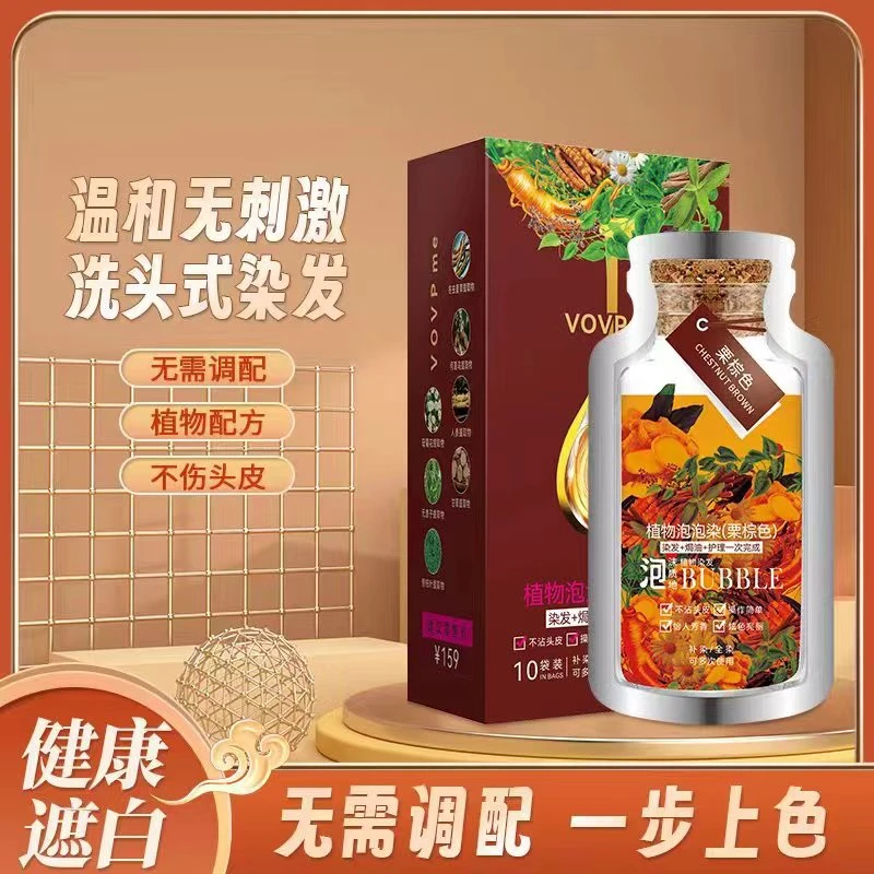 VOVPME植物精华泡泡染（黑茶色）洗头草本养发温和上色柔顺顺滑滋养