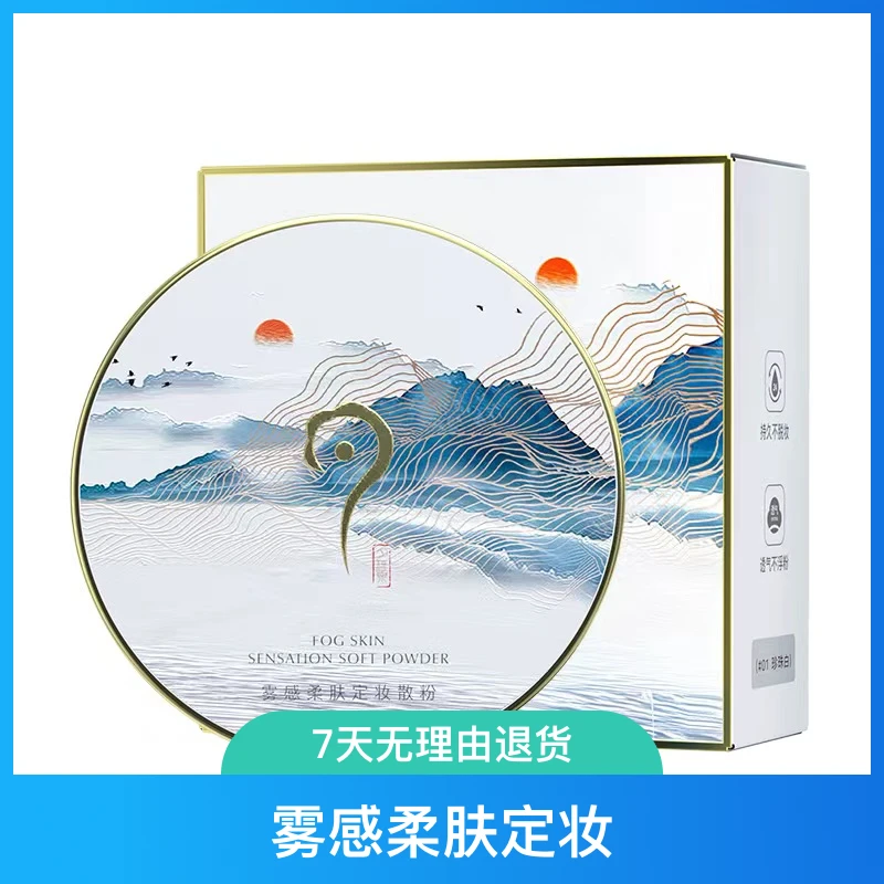 雾感柔肤定妆散粉