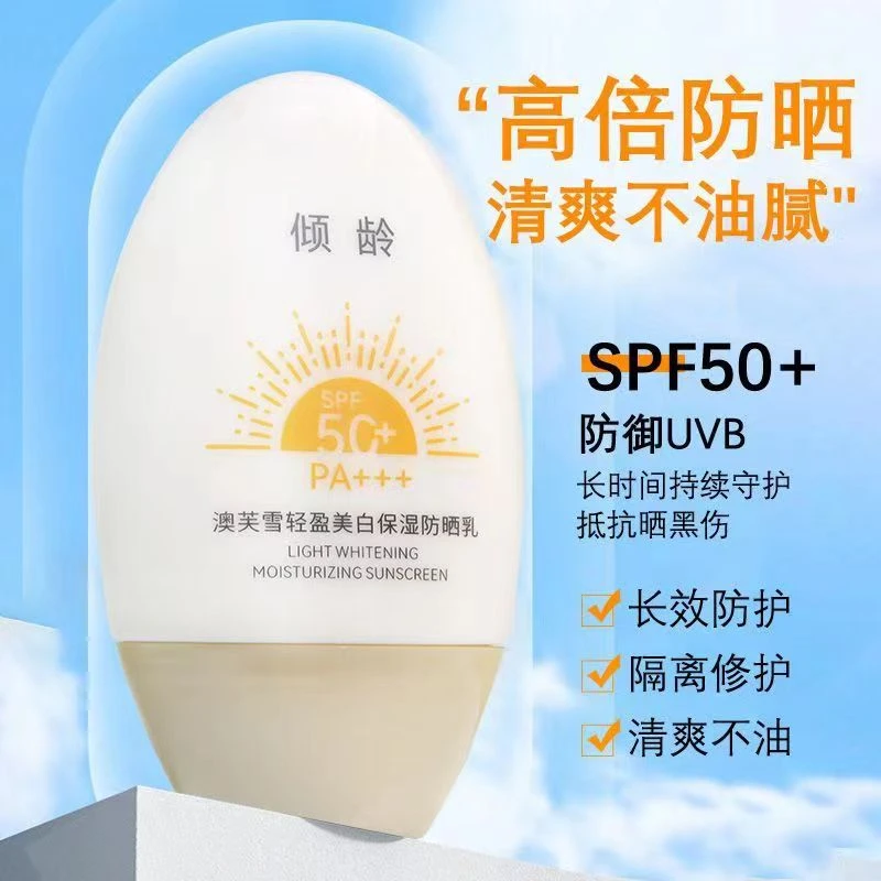 澳芙雪轻盈保湿乳防紫外线国妆夏季防汗持久长效通用户外夏日清透