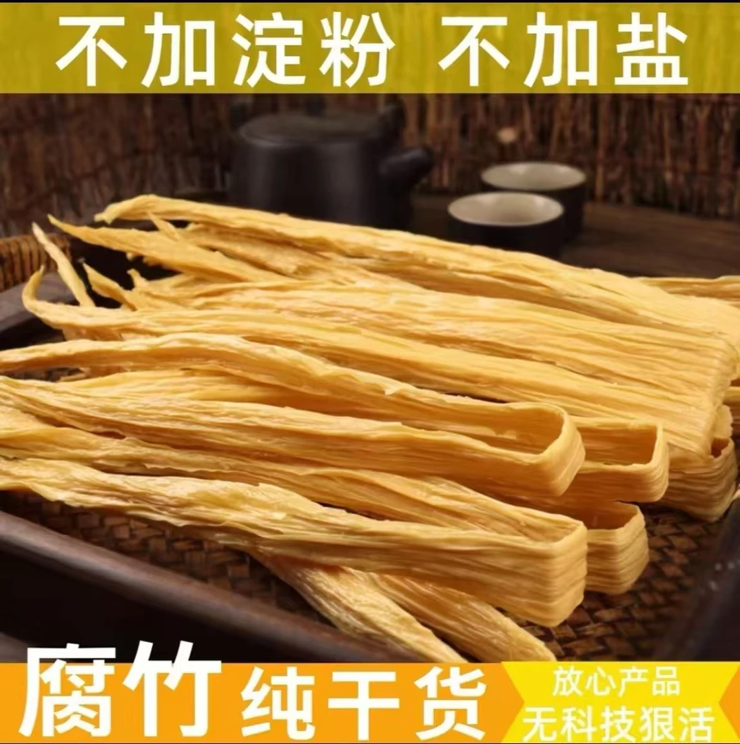 河源龙川黄豆粘浆腐竹干货客家纯手工制作无盐无淀粉无科技与狠活