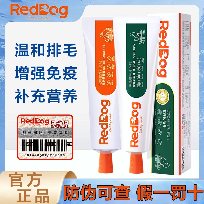 红狗化毛膏猫咪专用幼猫维生素吐毛去毛美毛狗狗营养膏猫增肥发腮