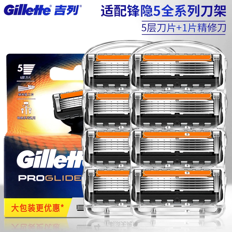 吉列锋速5锋隐手动剃须刀5层刀片非吉利致顺替换老式刮胡子大包装