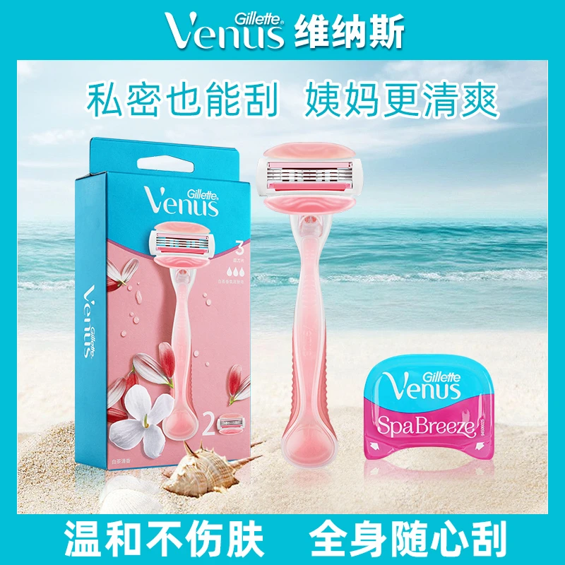 吉列维纳斯女士刮毛刀VENUS剃毛刀手动剃须腋毛脱毛刀私处女专用