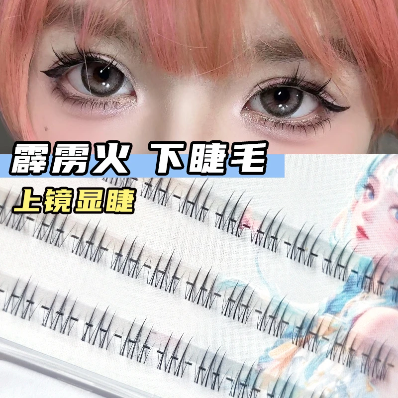 霹雳火单簇下眼睫毛分段式懒人睫毛超自然仿真透明细梗假睫毛