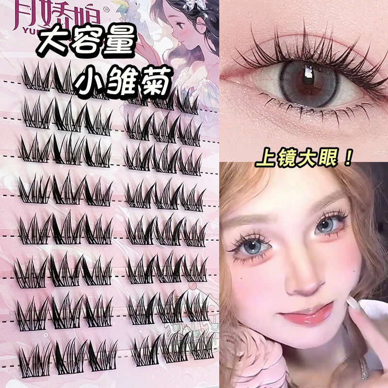 漫画小雏菊睫毛假睫毛大容量假睫毛自然仿真浓密懒人新手浓密款