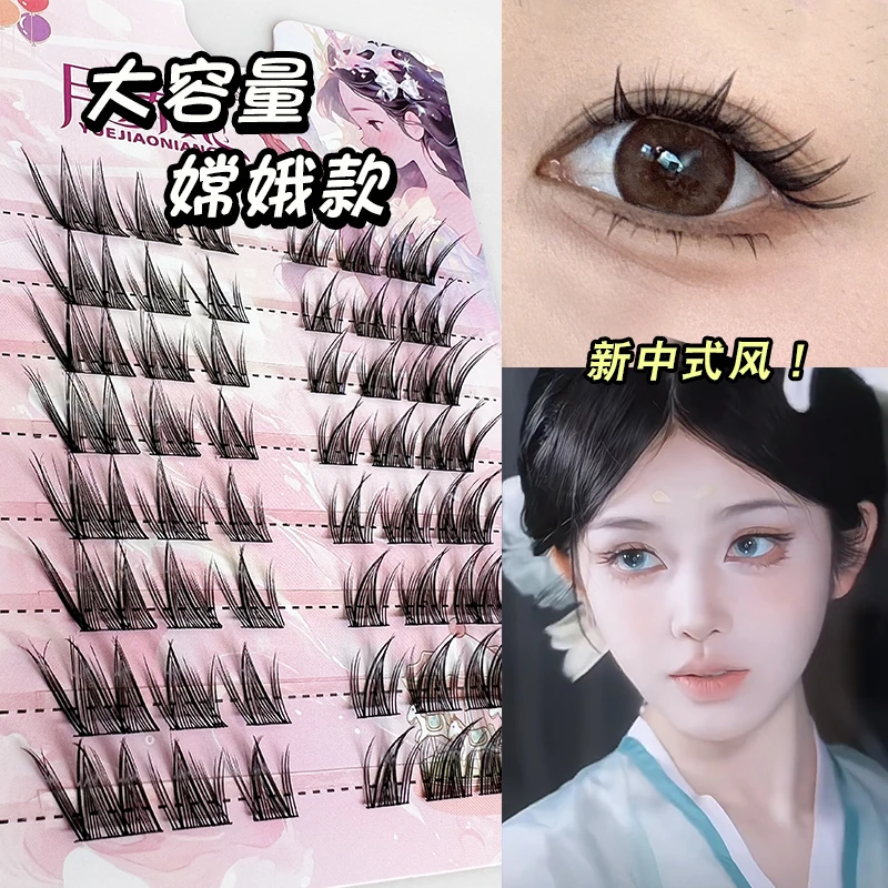 嫦娥狐系~自然单簇上睫毛仙子款仿真卷翘纯欲大容量分段式假睫毛