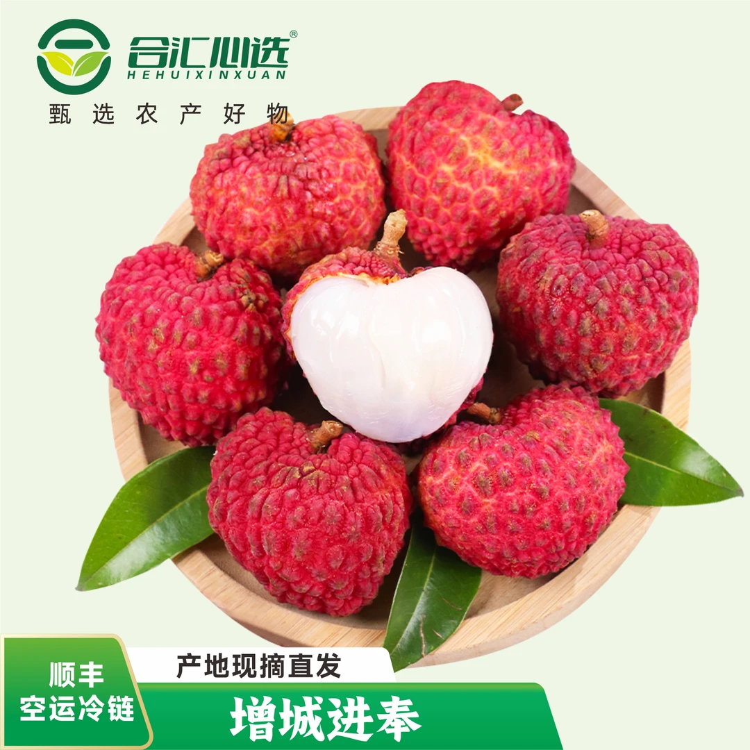 广东荔枝正宗增城仙进奉荔枝顺丰冷链配送