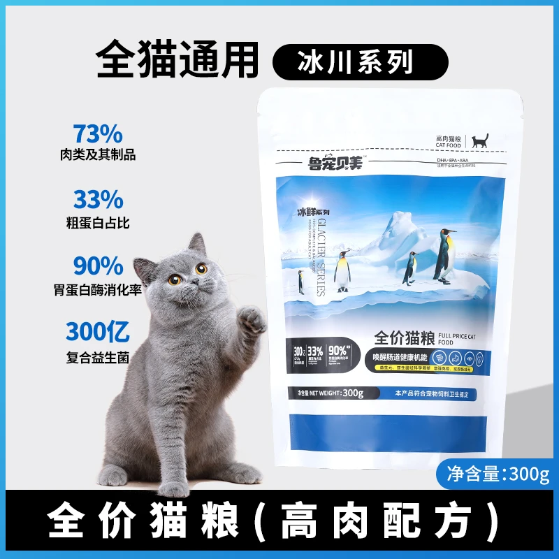 鲁宠贝美猫粮增肥发腮变胖成幼猫英短蓝猫流浪猫家猫宠物猫益生元