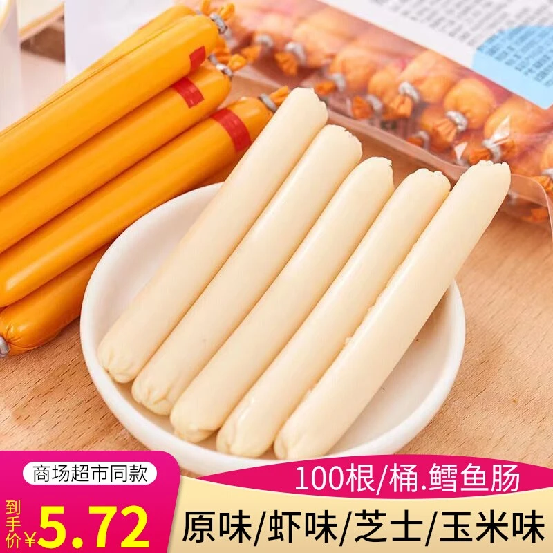 深海鳕鱼肠儿童肠宝宝鱼肉肠火腿肠幼儿园零食营养雪鱼小香肠食品