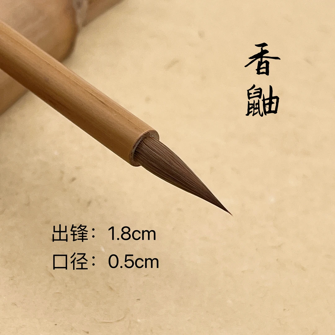 文鹤軒徐华荣香鼬小楷毛笔纯毫专业级抄经瘦金体专用王羲之手札