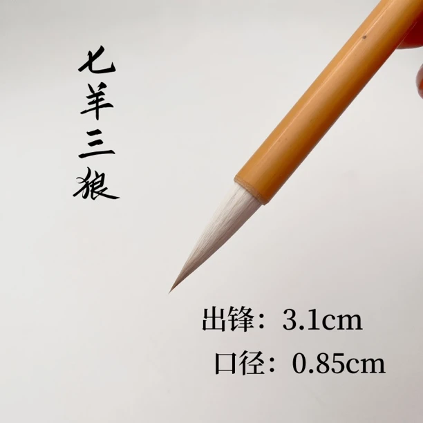 文鹤軒徐华荣七羊三狼笔精选羊毫加狼毫毛笔专业级行书二王书法