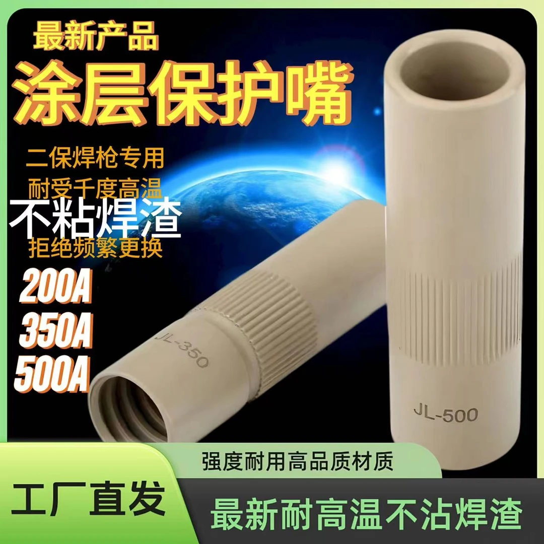 【工厂直发】涂层保护嘴不沾焊渣二保焊气保焊耐用焊接五金工具配件