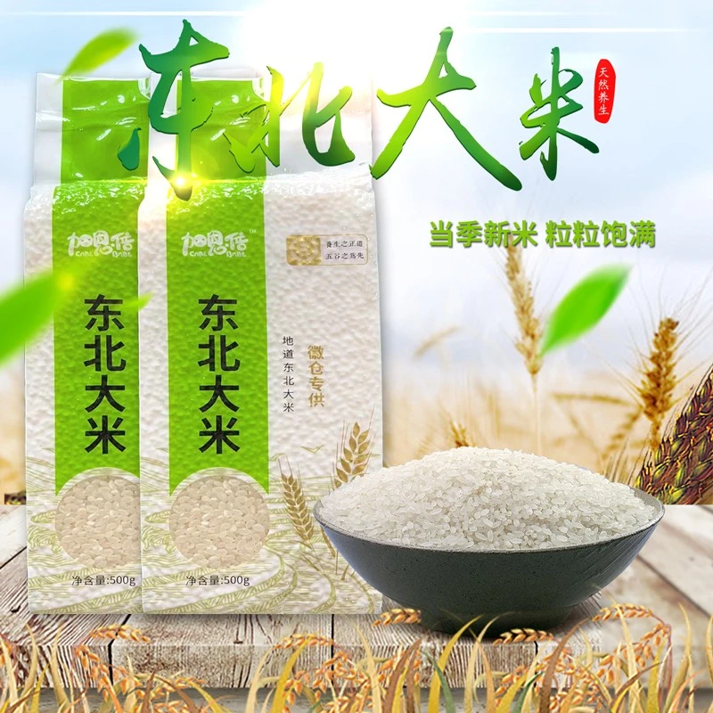 【宠粉见面礼，限购三单】到手1包<大米500g专享浮力03