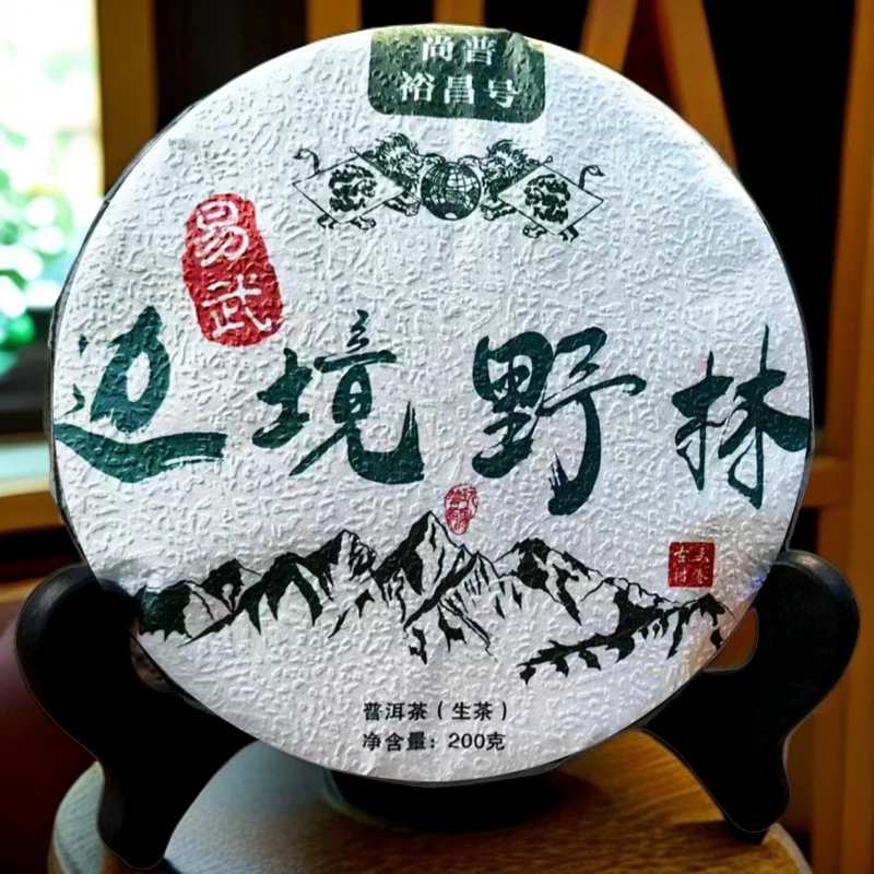 【高品】2024年 边境野林 普洱茶 生茶 饼茶 净含量 200克