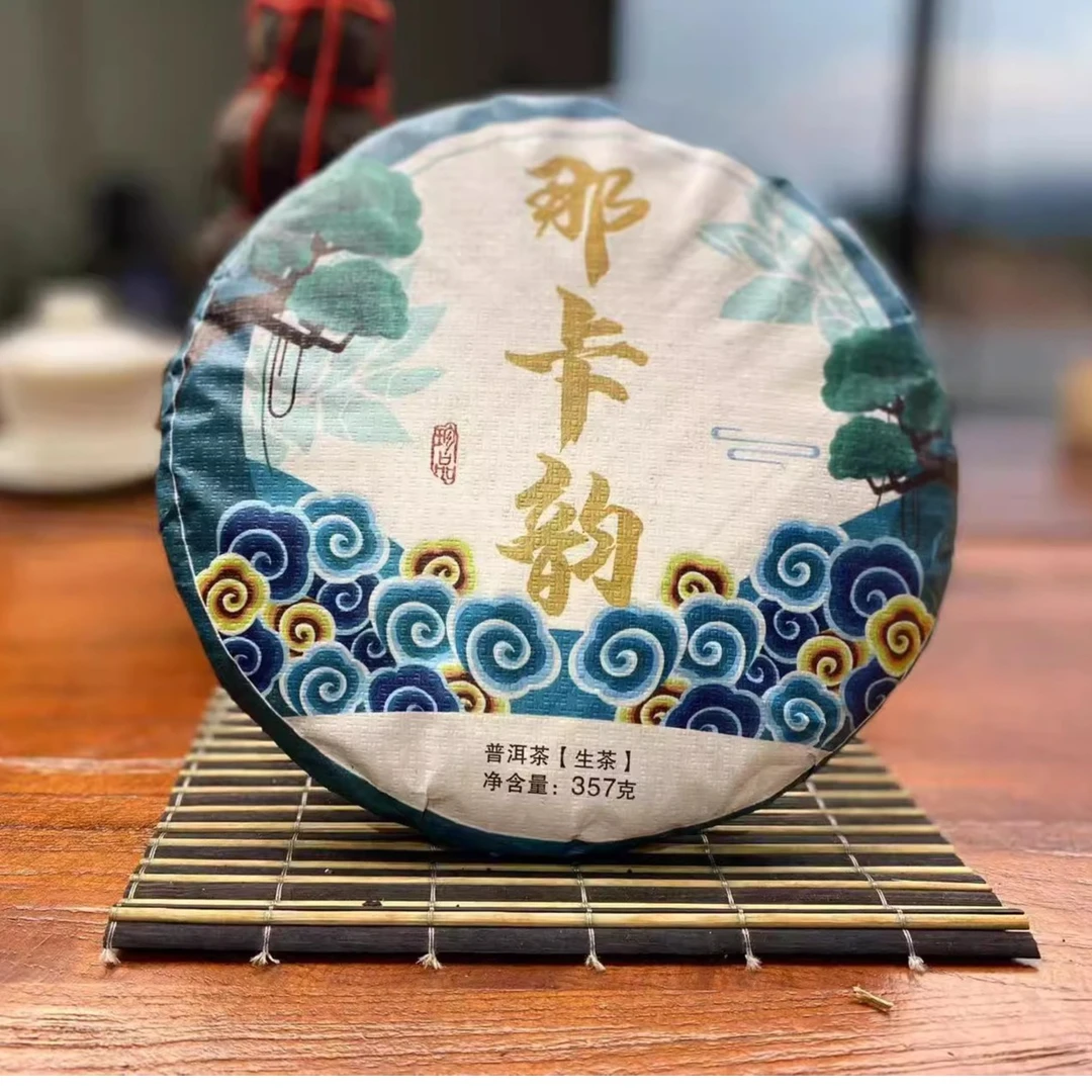 【高品】2022年【那卡韵 】普洱生茶 357g