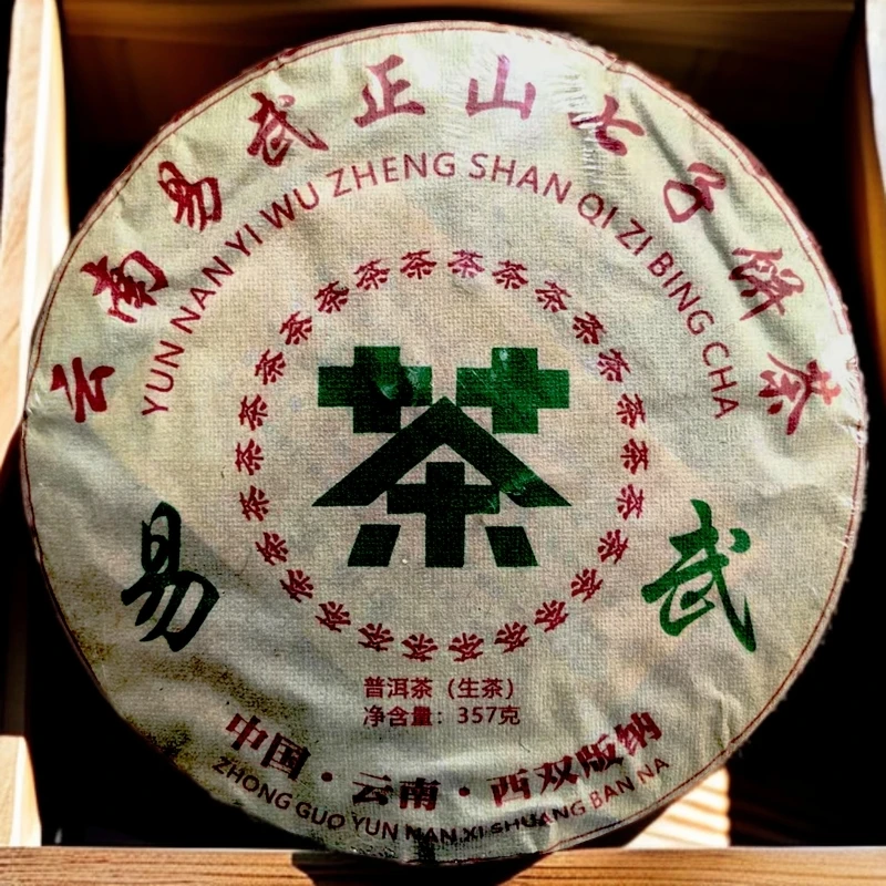 【臻品】2014年 易武正山 357克 生茶饼