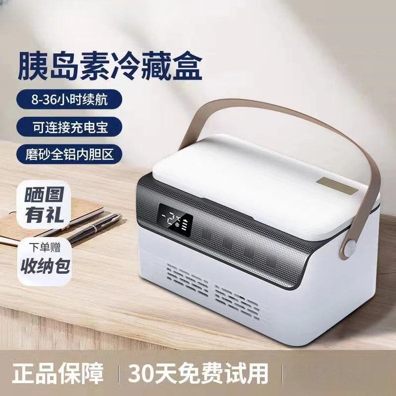 【顺丰加急】德国胰岛素便携式冷藏盒2-8℃充电车载胰岛素专用小冰箱