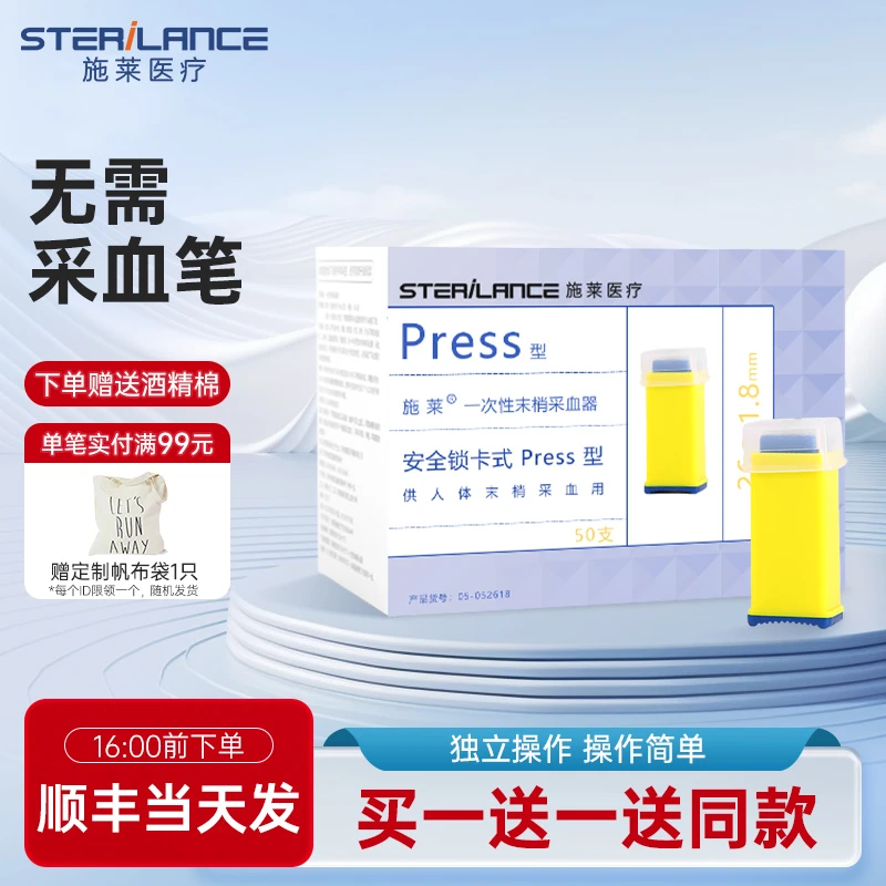SteriLance/施莱一次性末梢采血器安全锁卡式Press型血糖检测微感便携多规格微量放血刺血